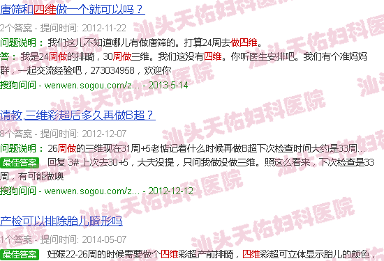 汕头多少周做四维