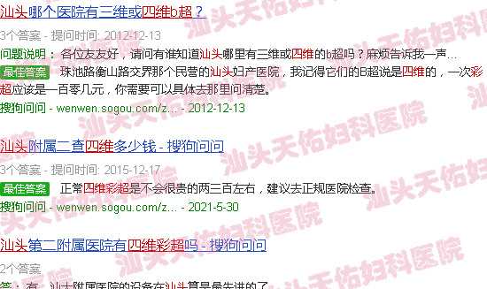 汕头做四维彩超