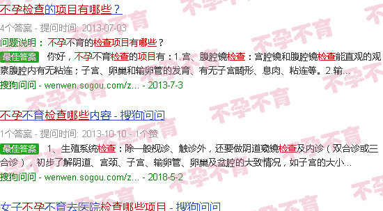 汕头检查不孕有哪些项目