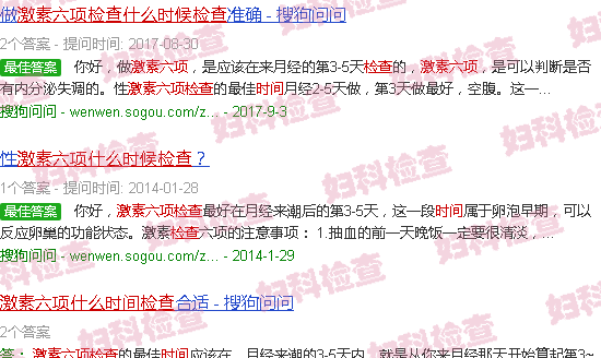 汕头什么时候检查激素六项
