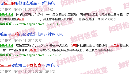 汕头生二胎孕前检查