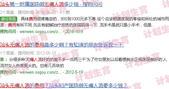 汕头*流产一般费用