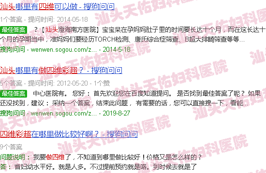 汕头做四维彩超去哪好