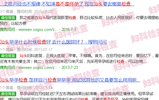 汕头检查是否怀孕
