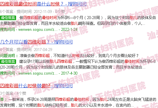 汕头胎儿四维彩超*佳时间