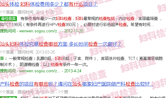 汕头妇科*检查有哪些