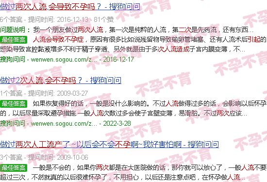 汕头两次人流会导致不孕吗