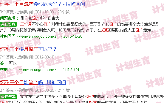 汕头怀孕三个月流产