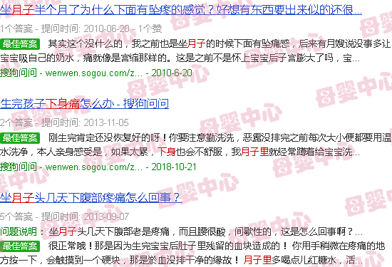 汕头月子里下身痛