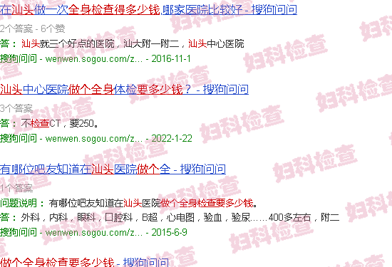 汕头2018年做个*身检查要多少钱