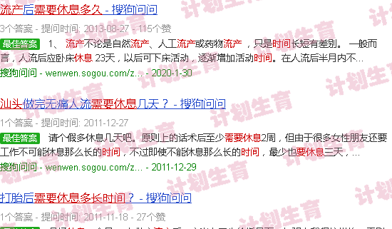 汕头流产要休息多长时间