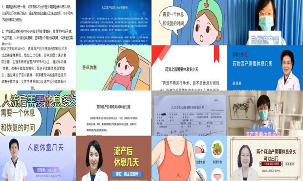 汕头流产要休息多长时间