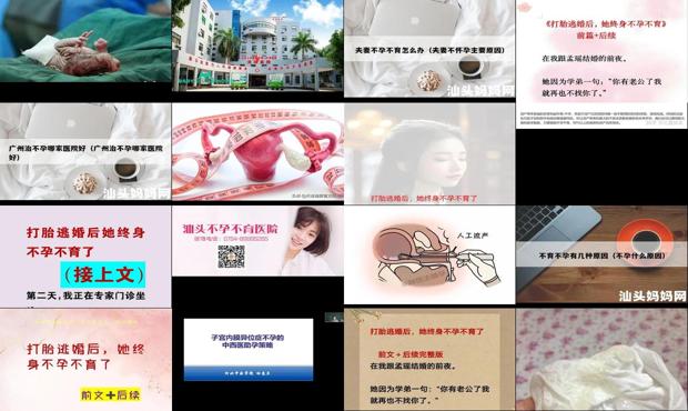汕头打胎不孕