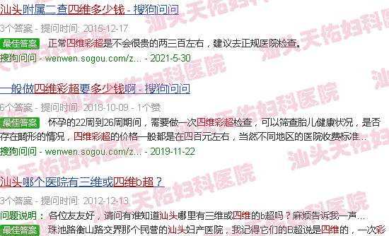 汕头照四维彩超多少钱