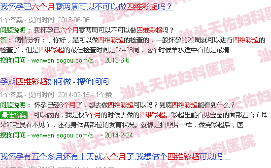 汕头六个月四维彩超