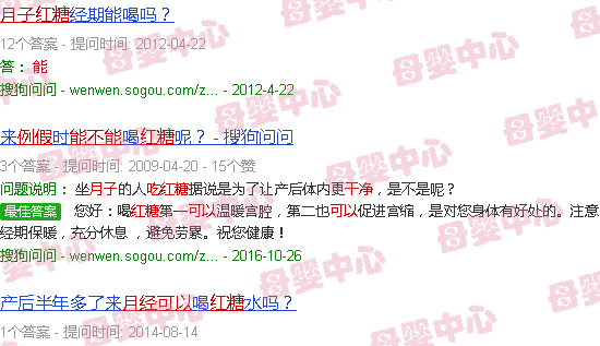 汕头月子其间月经不干净可以吃红糖吗