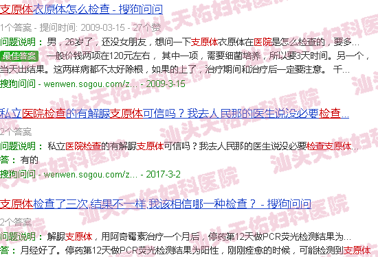 汕头在天佑医院查支原体