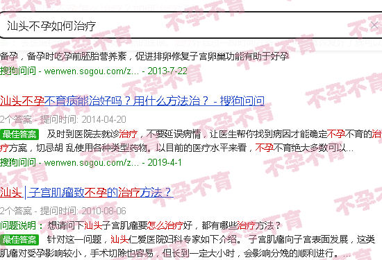 汕头不孕如何治疗
