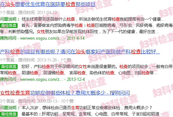 汕头女性生育检查