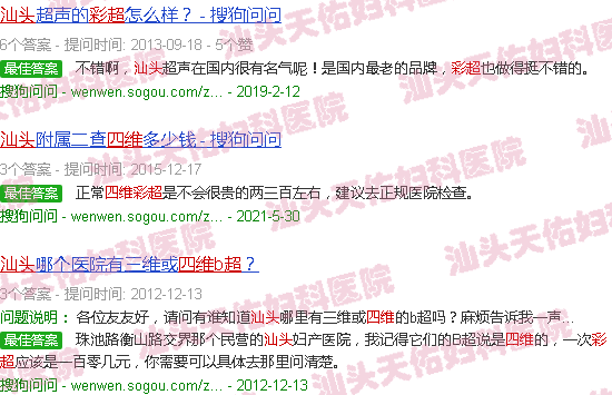 汕头中期四维彩超
