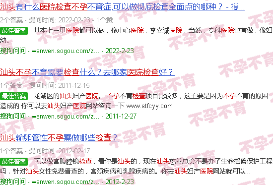 汕头去医院检查不孕