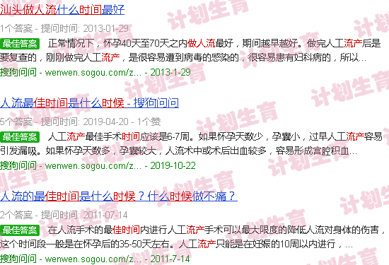 汕头做流产较佳时间