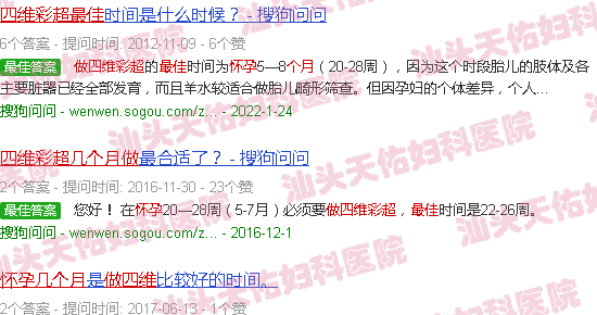 汕头怀孕几个月做四维彩超*佳