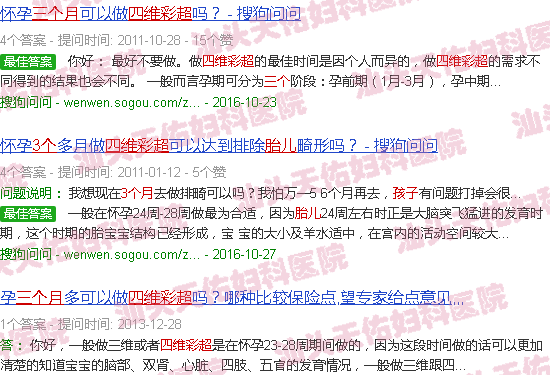 汕头三个月胎儿四维彩超