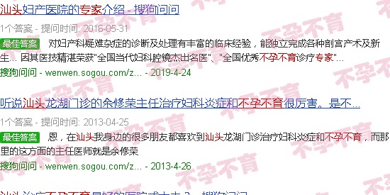 汕头不孕不育*