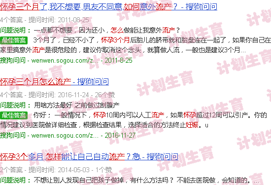 汕头怀孕三个月怎么流产