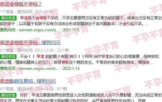 汕头早泄会导致不孕吗