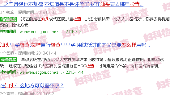 汕头怎么检查有没有怀孕