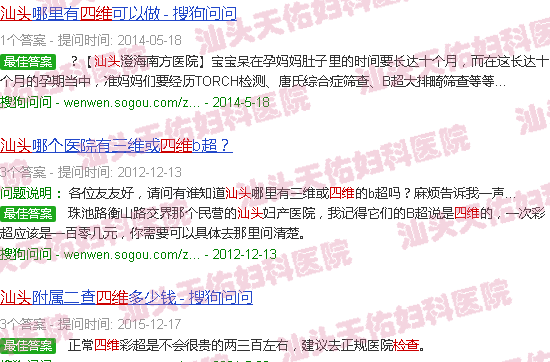 汕头四维检查