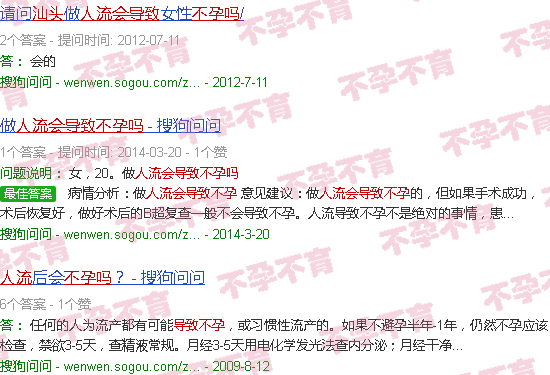 汕头人流会导致不孕吗