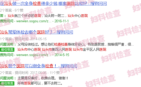 汕头医院检查