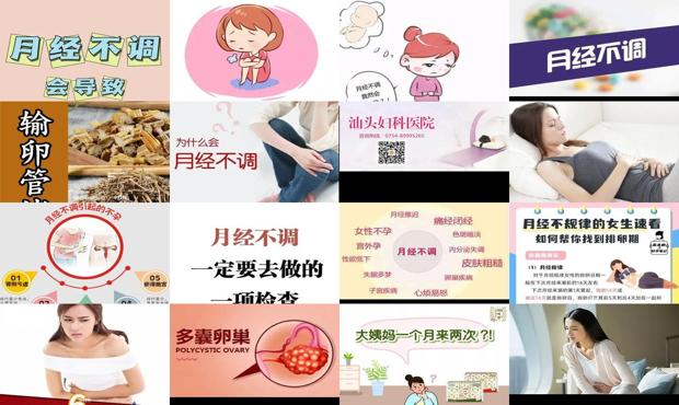 汕头月经不调会导致不孕吗
