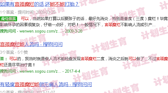 汕头宫颈糜烂可以流产吗