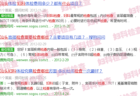 汕头妇科都需要检查什么