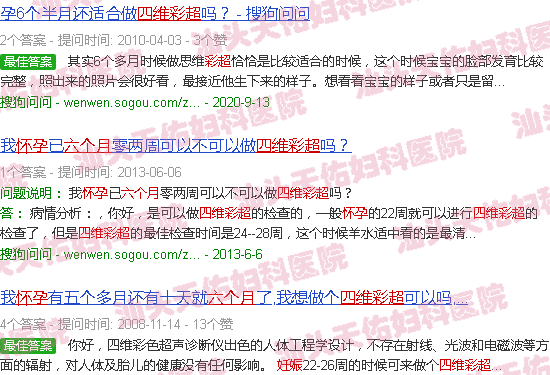 汕头怀孕六个月四维彩超