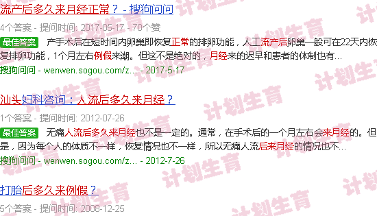 汕头流产后多久来月经正常