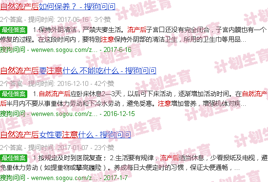 汕头自然流产后注意事项