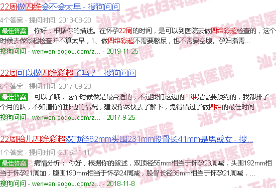 汕头22周胎儿四维彩超