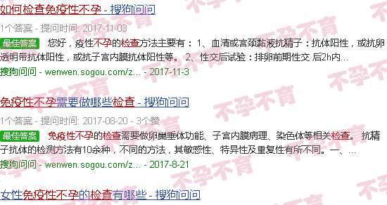 汕头免疫性不孕如何检查