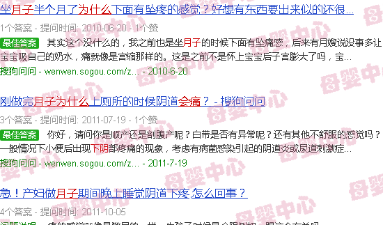 汕头月子为什么下身会痛