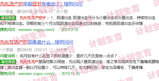 汕头先兆性流产的症状