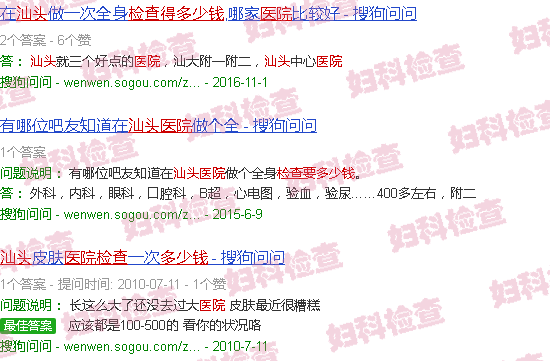 汕头医院检查要多少钱