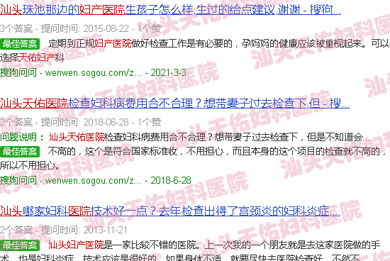 汕头天佑妇产医院*人