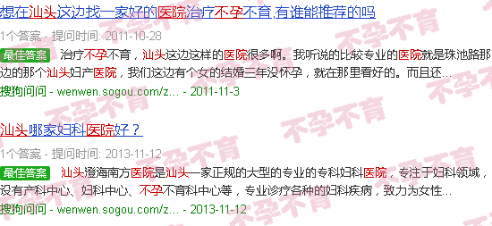汕头不孕不育症医院