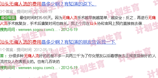 汕头*流产的费用
