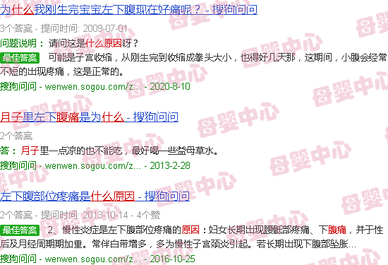 汕头月子间左腹痛得厉害什么原因